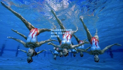 国际田联强化兴奋剂检测力度 多名运动员被临时禁赛