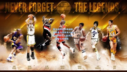 菲戈谈转会市场通胀，当年皇马为我支付的6000万欧元已是天价，如今已成零钱