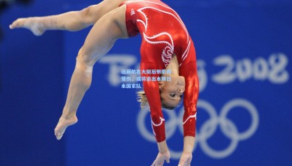 远藤航右大腿后侧肌肉受伤，或将退出本期日本国家队