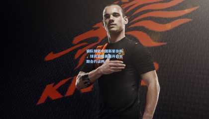 狼队锁定中国新星徐彬，球员启程英国开启长期合约谈判